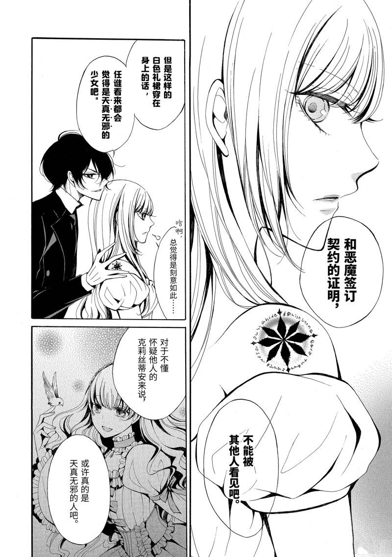 公爵千金提雅蕾西亚的复仇 ～我要借用恶魔的力量～ 第1话 第27页