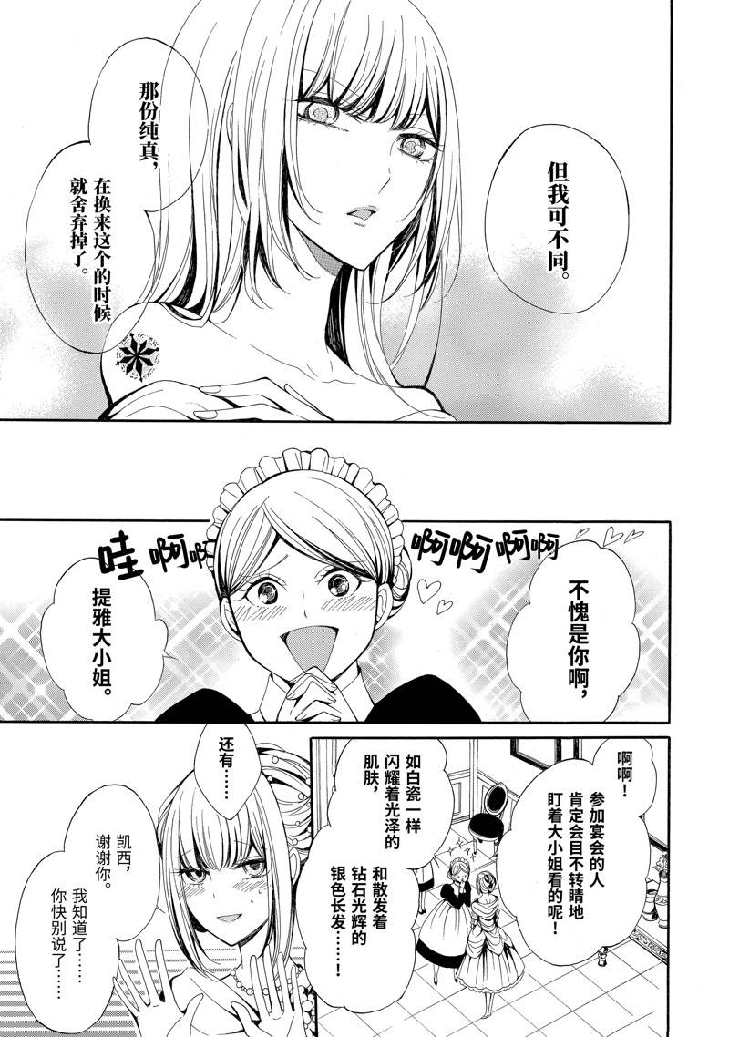 公爵千金提雅蕾西亚的复仇 ～我要借用恶魔的力量～ 第1话 第28页