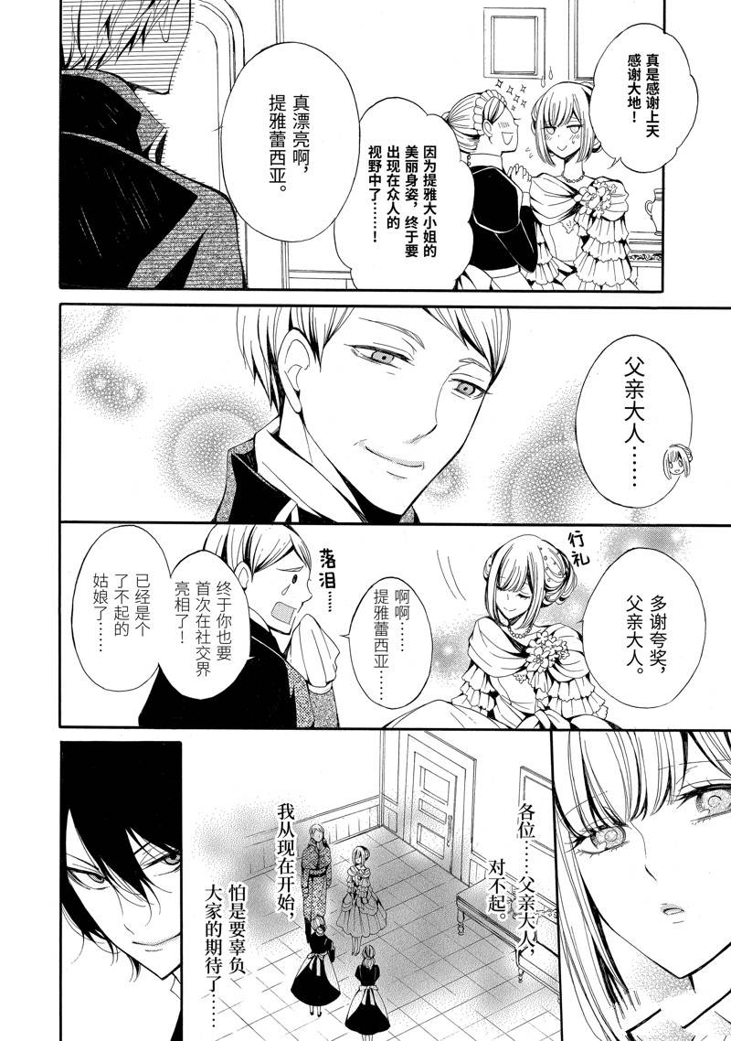 公爵千金提雅蕾西亚的复仇 ～我要借用恶魔的力量～ 第1话 第29页
