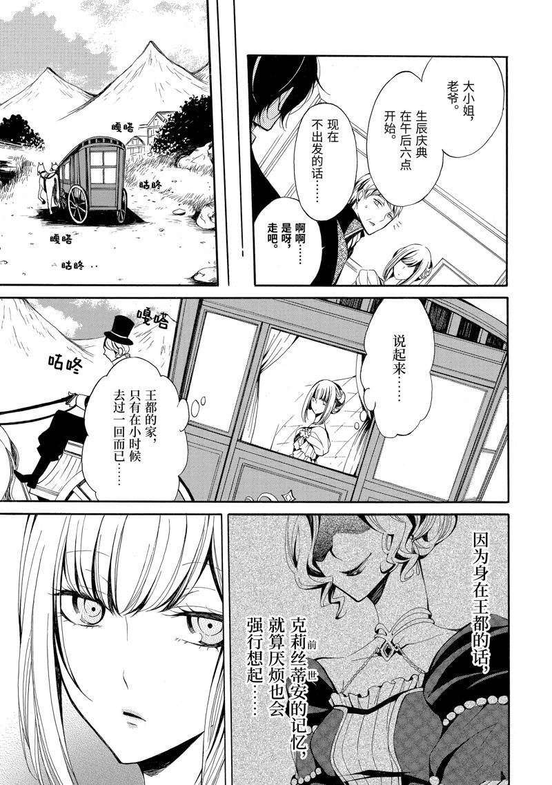 公爵千金提雅蕾西亚的复仇 ～我要借用恶魔的力量～ 第1话 第30页
