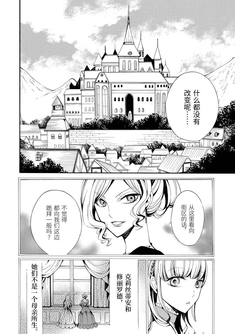 公爵千金提雅蕾西亚的复仇 ～我要借用恶魔的力量～ 第1话 第31页