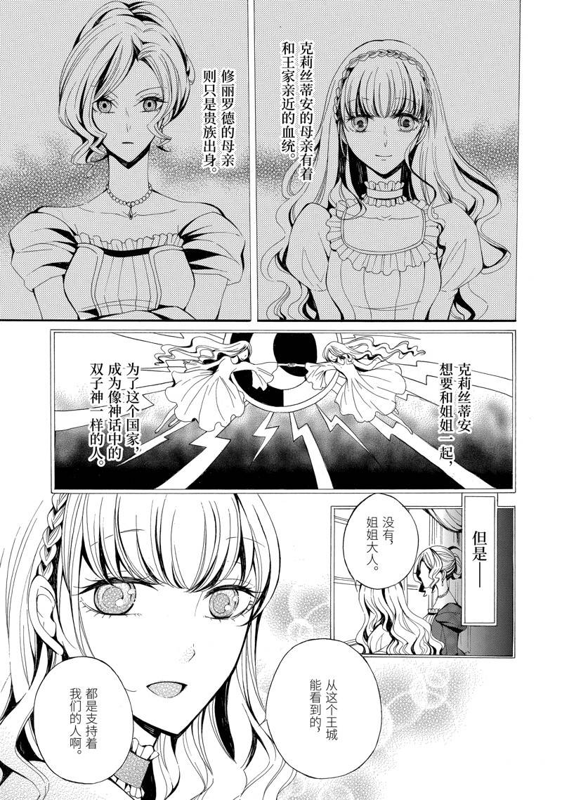 公爵千金提雅蕾西亚的复仇 ～我要借用恶魔的力量～ 第1话 第32页