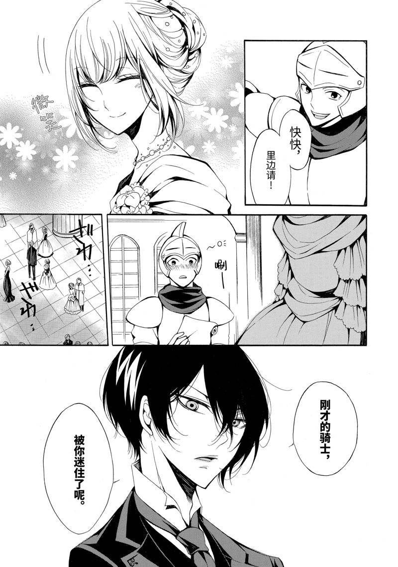 公爵千金提雅蕾西亚的复仇 ～我要借用恶魔的力量～ 第1话 第36页