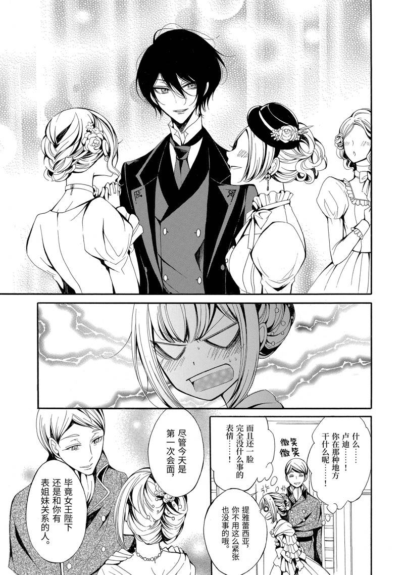 公爵千金提雅蕾西亚的复仇 ～我要借用恶魔的力量～ 第1话 第38页