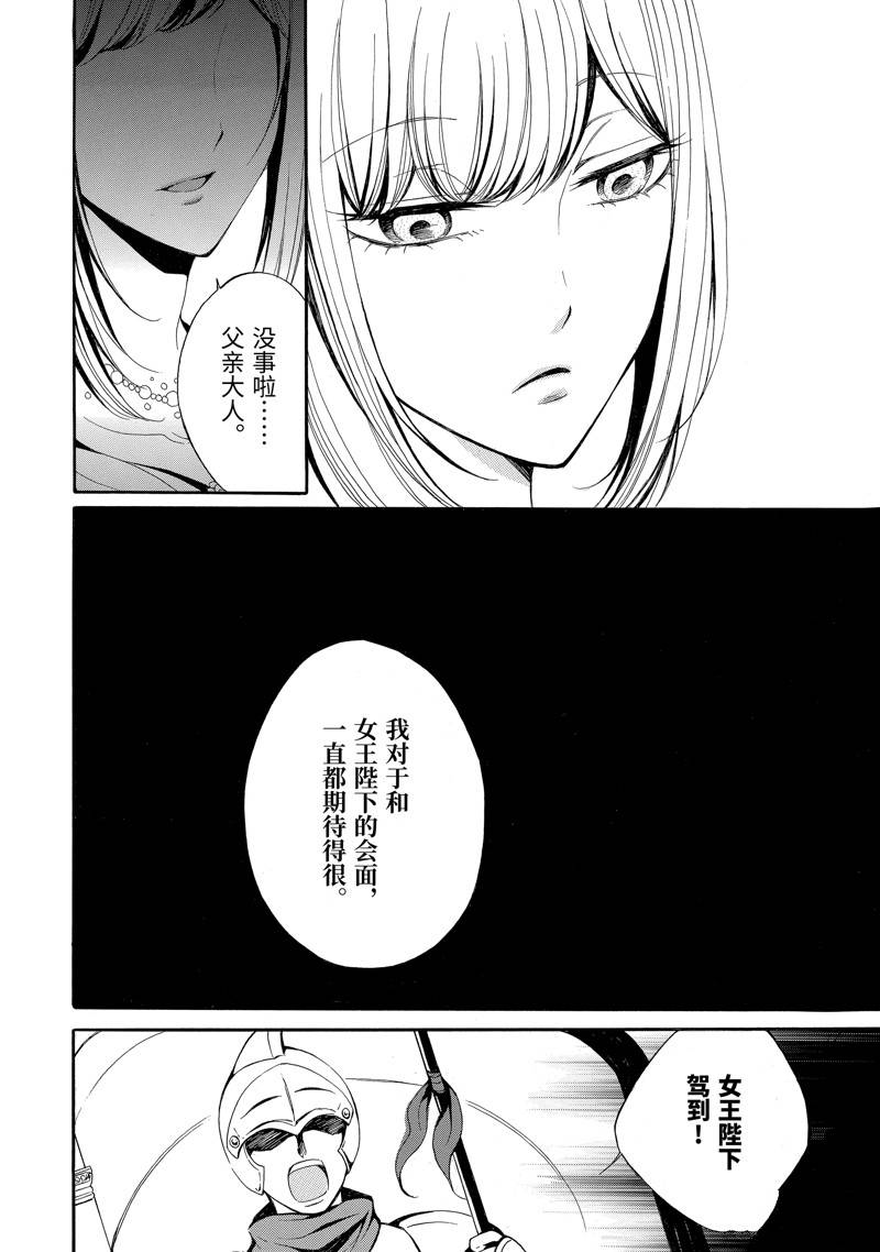 公爵千金提雅蕾西亚的复仇 ～我要借用恶魔的力量～ 第1话 第39页