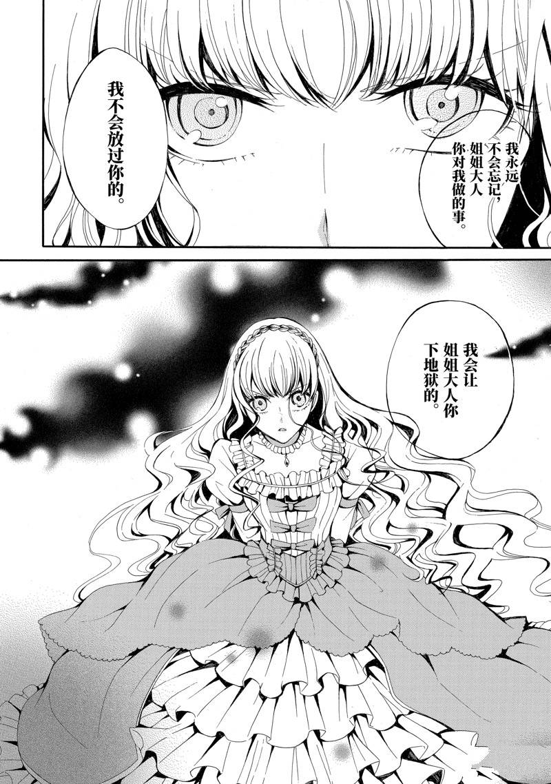 公爵千金提雅蕾西亚的复仇 ～我要借用恶魔的力量～ 第1话 第5页