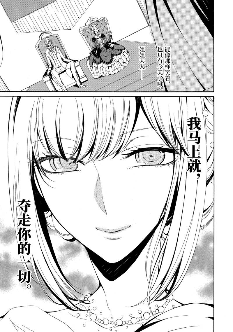 公爵千金提雅蕾西亚的复仇 ～我要借用恶魔的力量～ 第1话 第42页