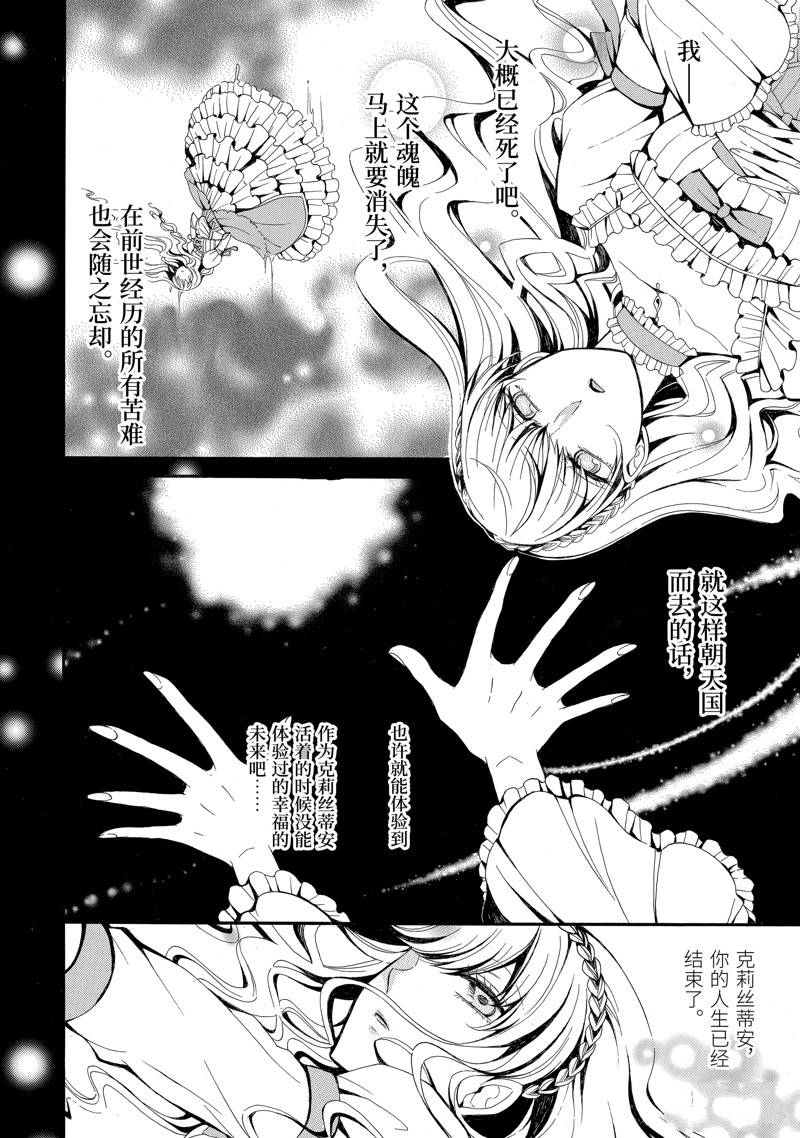 公爵千金提雅蕾西亚的复仇 ～我要借用恶魔的力量～ 第1话 第7页