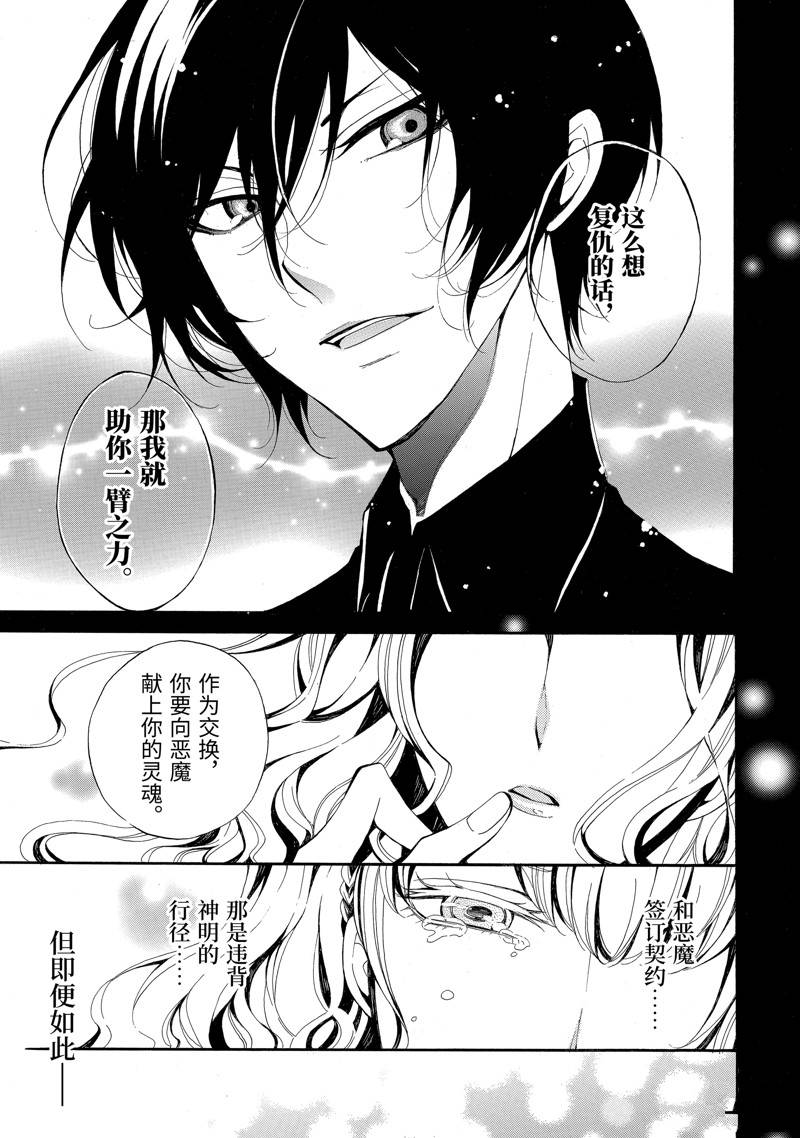 公爵千金提雅蕾西亚的复仇 ～我要借用恶魔的力量～ 第1话 第10页