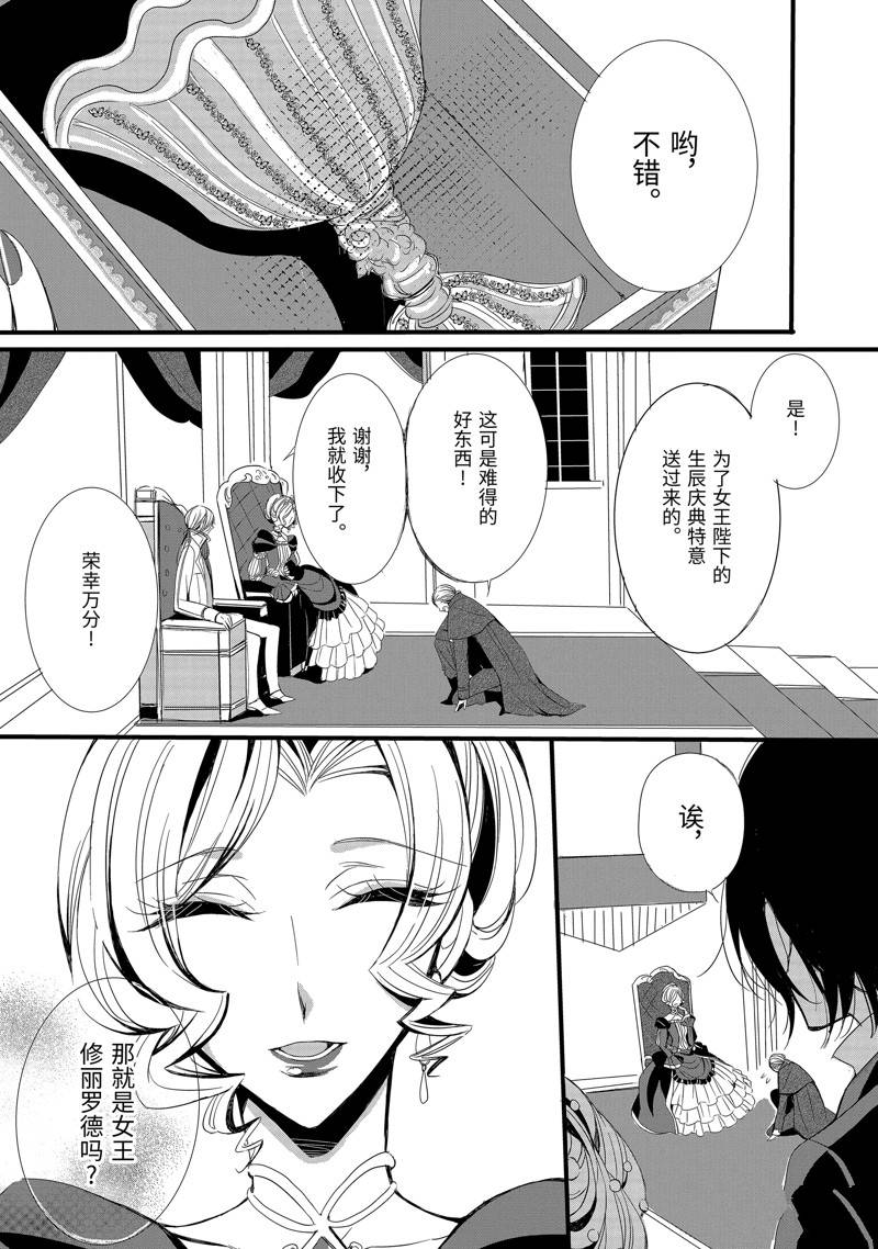 公爵千金提雅蕾西亚的复仇 ～我要借用恶魔的力量～ 第2话 第1页