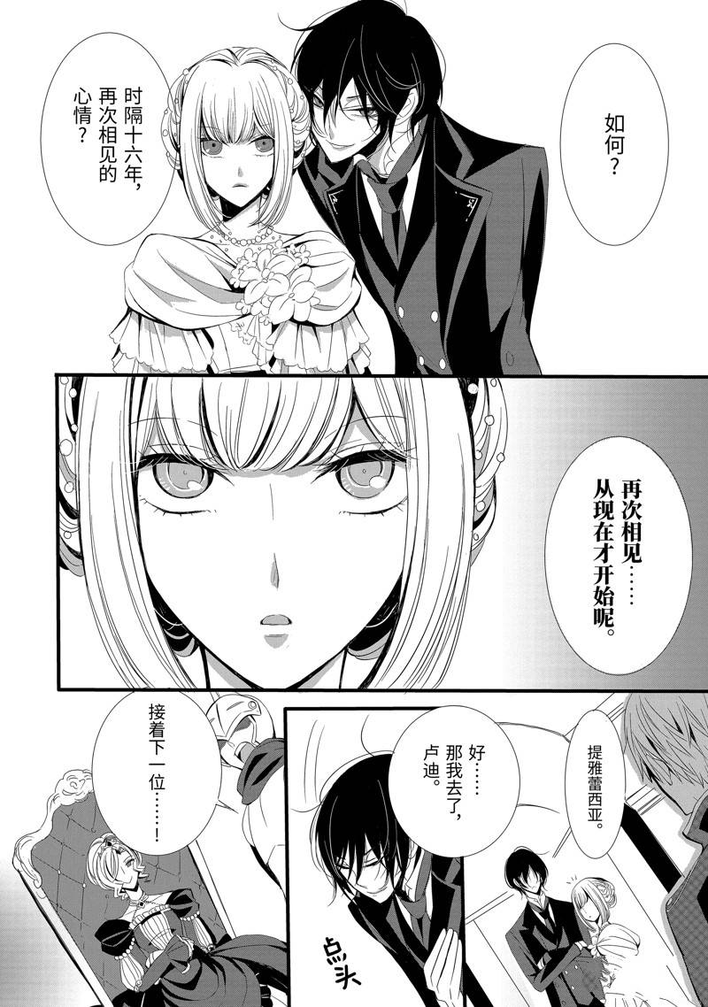 公爵千金提雅蕾西亚的复仇 ～我要借用恶魔的力量～ 第2话 第2页