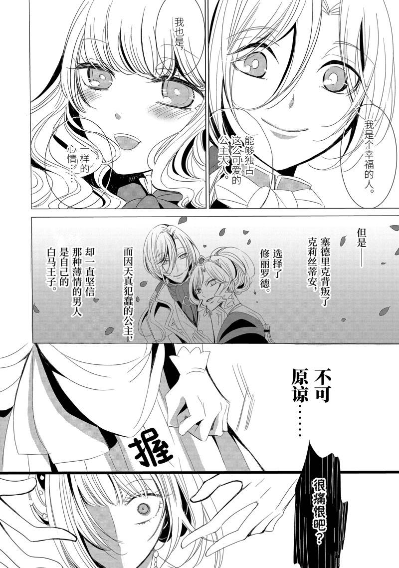 公爵千金提雅蕾西亚的复仇 ～我要借用恶魔的力量～ 第2话 第12页