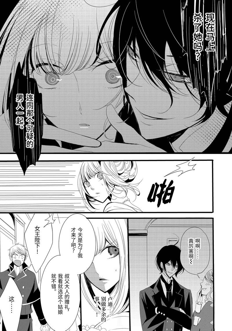 公爵千金提雅蕾西亚的复仇 ～我要借用恶魔的力量～ 第2话 第13页