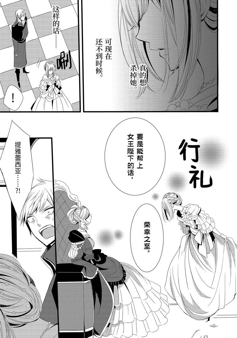 公爵千金提雅蕾西亚的复仇 ～我要借用恶魔的力量～ 第2话 第15页