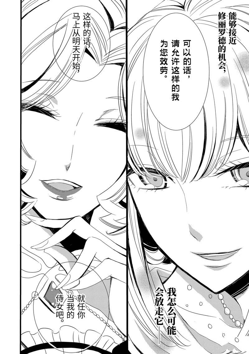 公爵千金提雅蕾西亚的复仇 ～我要借用恶魔的力量～ 第2话 第16页