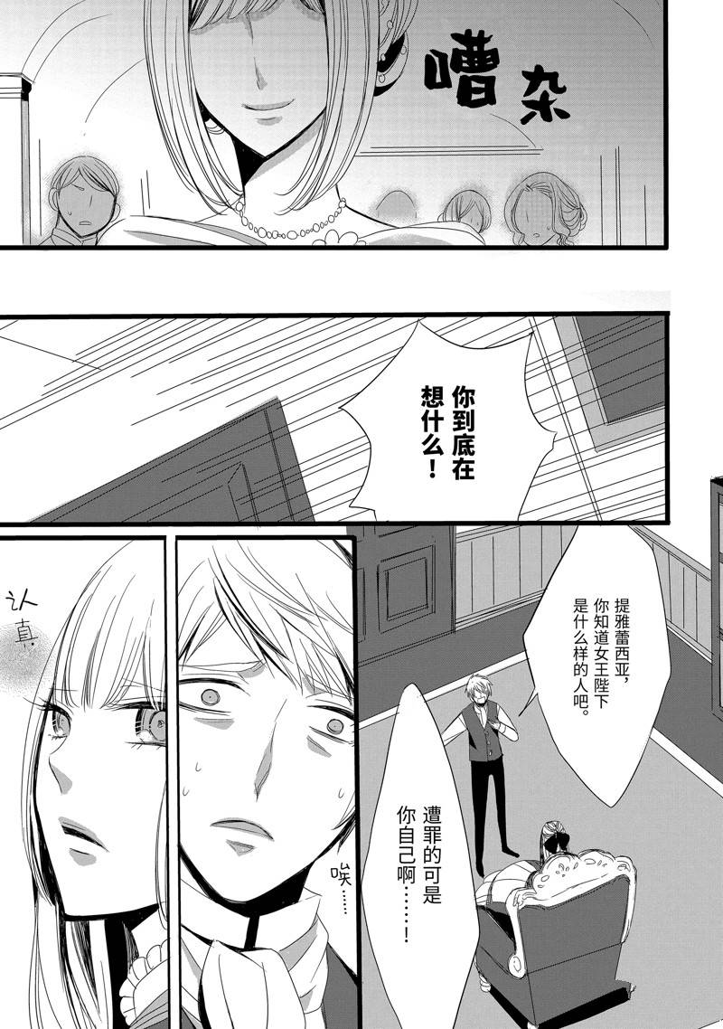公爵千金提雅蕾西亚的复仇 ～我要借用恶魔的力量～ 第2话 第17页
