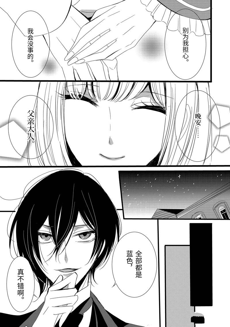 公爵千金提雅蕾西亚的复仇 ～我要借用恶魔的力量～ 第2话 第19页