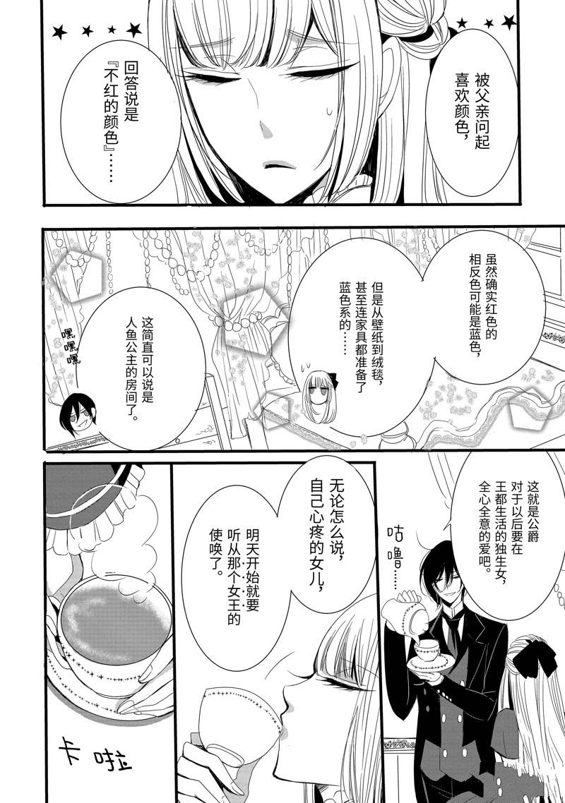 公爵千金提雅蕾西亚的复仇 ～我要借用恶魔的力量～ 第2话 第20页