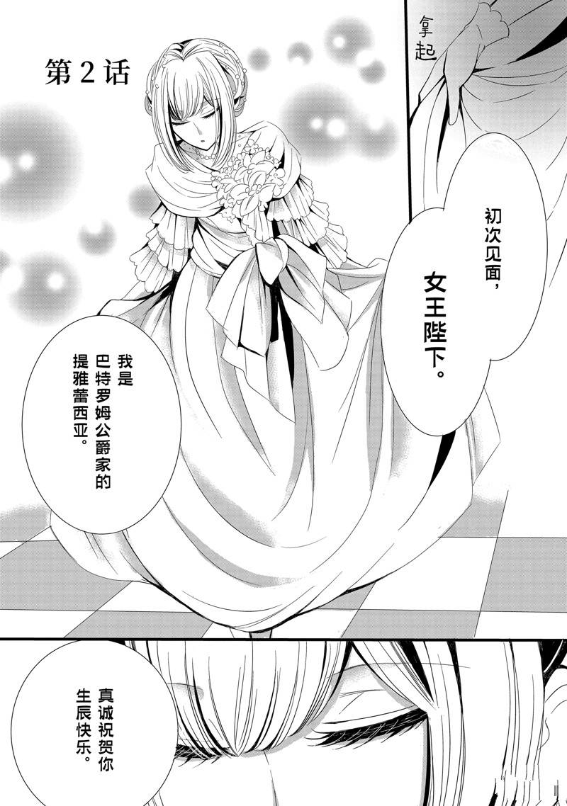 公爵千金提雅蕾西亚的复仇 ～我要借用恶魔的力量～ 第2话 第3页