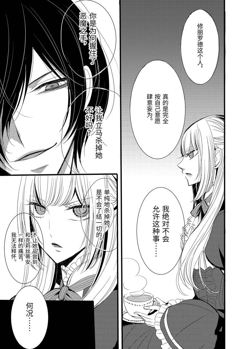 公爵千金提雅蕾西亚的复仇 ～我要借用恶魔的力量～ 第2话 第21页
