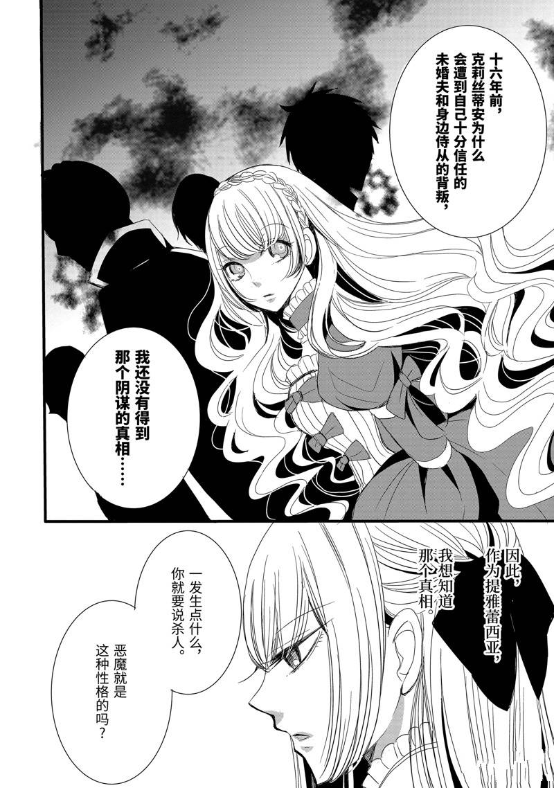 公爵千金提雅蕾西亚的复仇 ～我要借用恶魔的力量～ 第2话 第22页