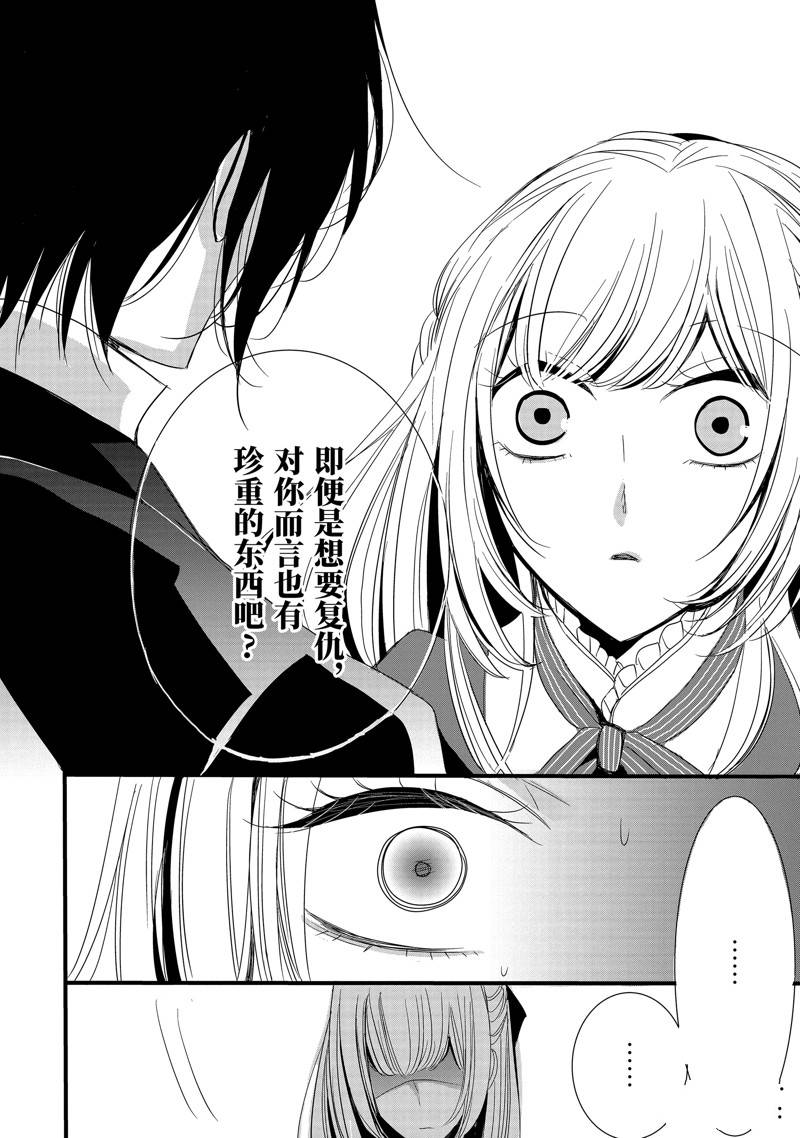 公爵千金提雅蕾西亚的复仇 ～我要借用恶魔的力量～ 第2话 第24页