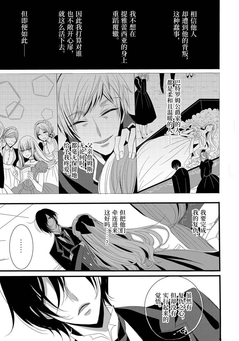 公爵千金提雅蕾西亚的复仇 ～我要借用恶魔的力量～ 第2话 第25页