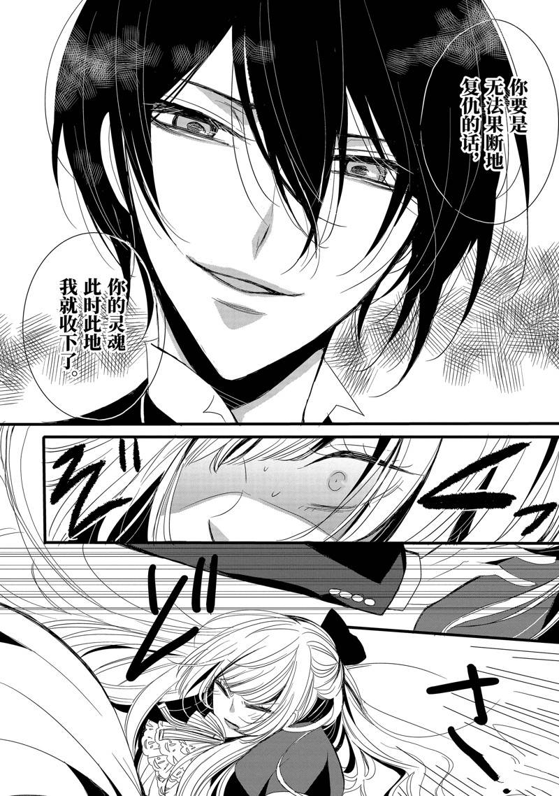 公爵千金提雅蕾西亚的复仇 ～我要借用恶魔的力量～ 第2话 第26页