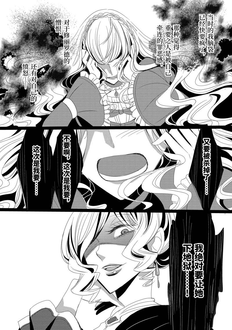 公爵千金提雅蕾西亚的复仇 ～我要借用恶魔的力量～ 第2话 第30页