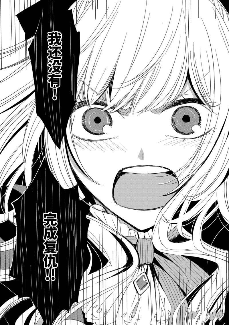 公爵千金提雅蕾西亚的复仇 ～我要借用恶魔的力量～ 第2话 第31页