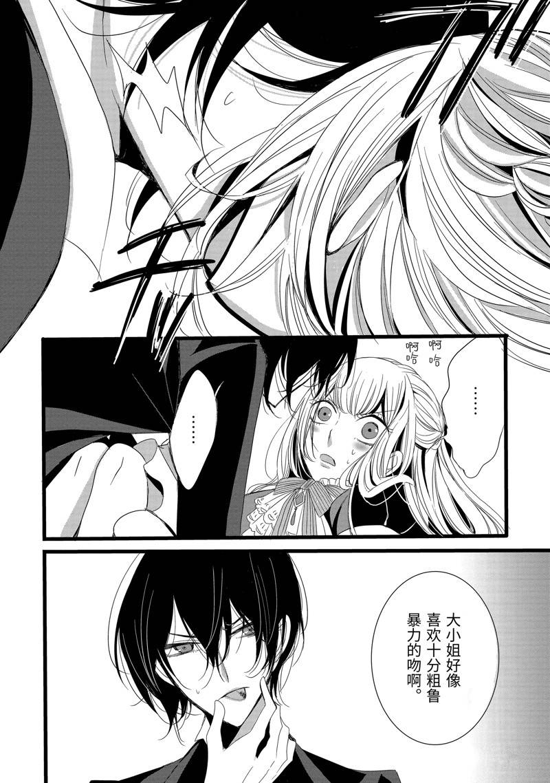 公爵千金提雅蕾西亚的复仇 ～我要借用恶魔的力量～ 第2话 第32页