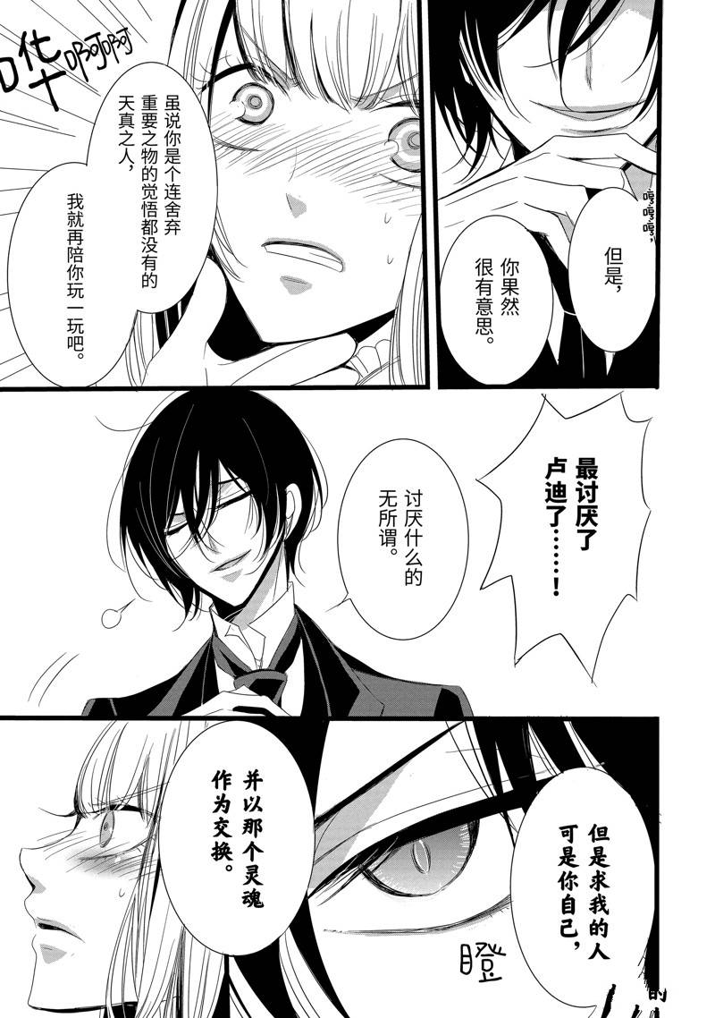 公爵千金提雅蕾西亚的复仇 ～我要借用恶魔的力量～ 第2话 第33页