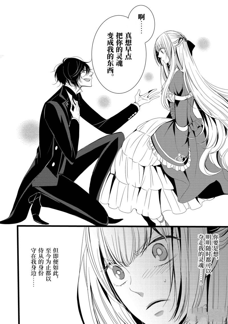 公爵千金提雅蕾西亚的复仇 ～我要借用恶魔的力量～ 第2话 第34页