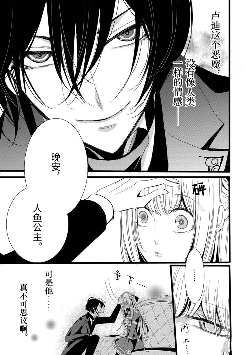 公爵千金提雅蕾西亚的复仇 ～我要借用恶魔的力量～ 第2话 第35页