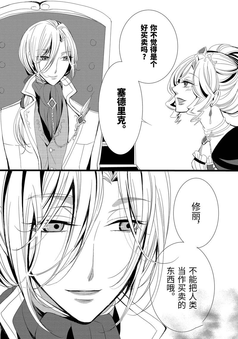 公爵千金提雅蕾西亚的复仇 ～我要借用恶魔的力量～ 第2话 第7页