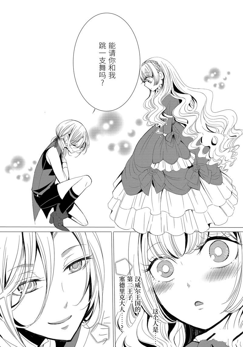 公爵千金提雅蕾西亚的复仇 ～我要借用恶魔的力量～ 第2话 第9页