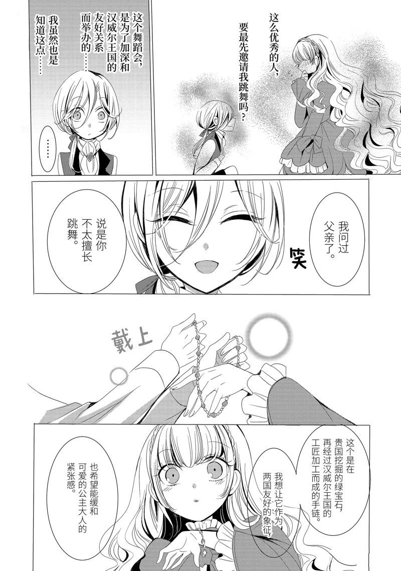 公爵千金提雅蕾西亚的复仇 ～我要借用恶魔的力量～ 第2话 第10页