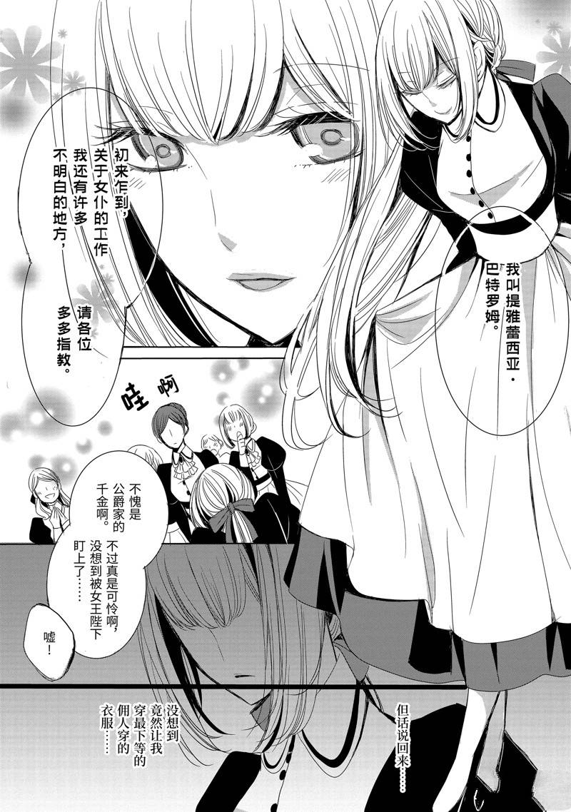 公爵千金提雅蕾西亚的复仇 ～我要借用恶魔的力量～ 第3话 第2页