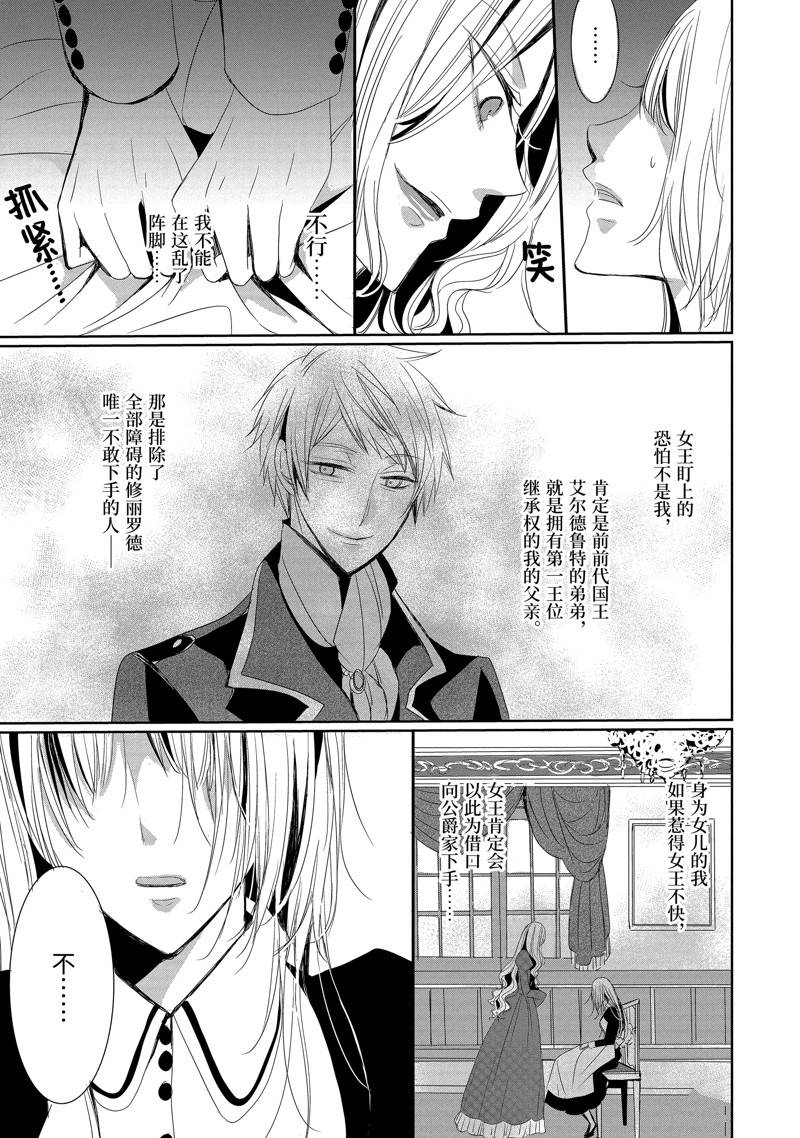 公爵千金提雅蕾西亚的复仇 ～我要借用恶魔的力量～ 第3话 第11页