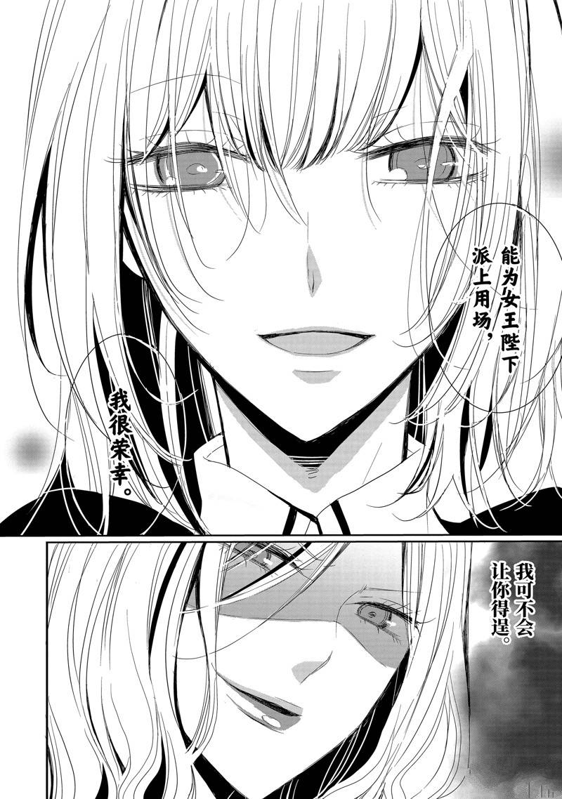 公爵千金提雅蕾西亚的复仇 ～我要借用恶魔的力量～ 第3话 第12页