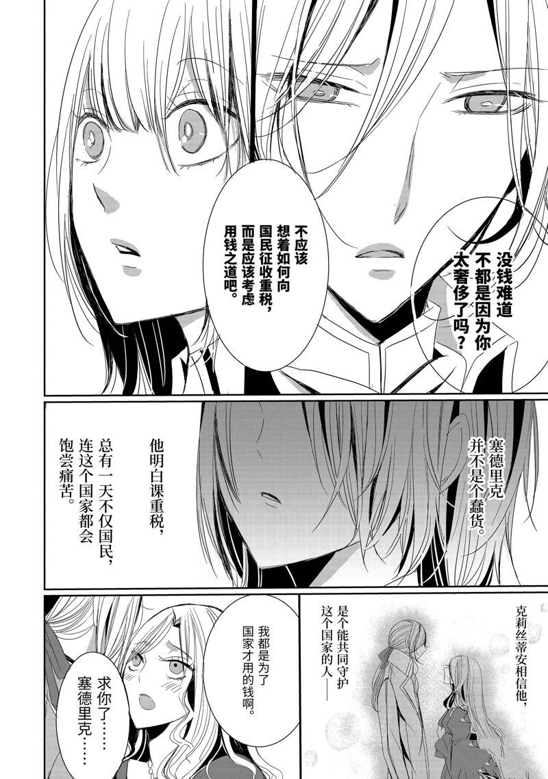 公爵千金提雅蕾西亚的复仇 ～我要借用恶魔的力量～ 第3话 第16页