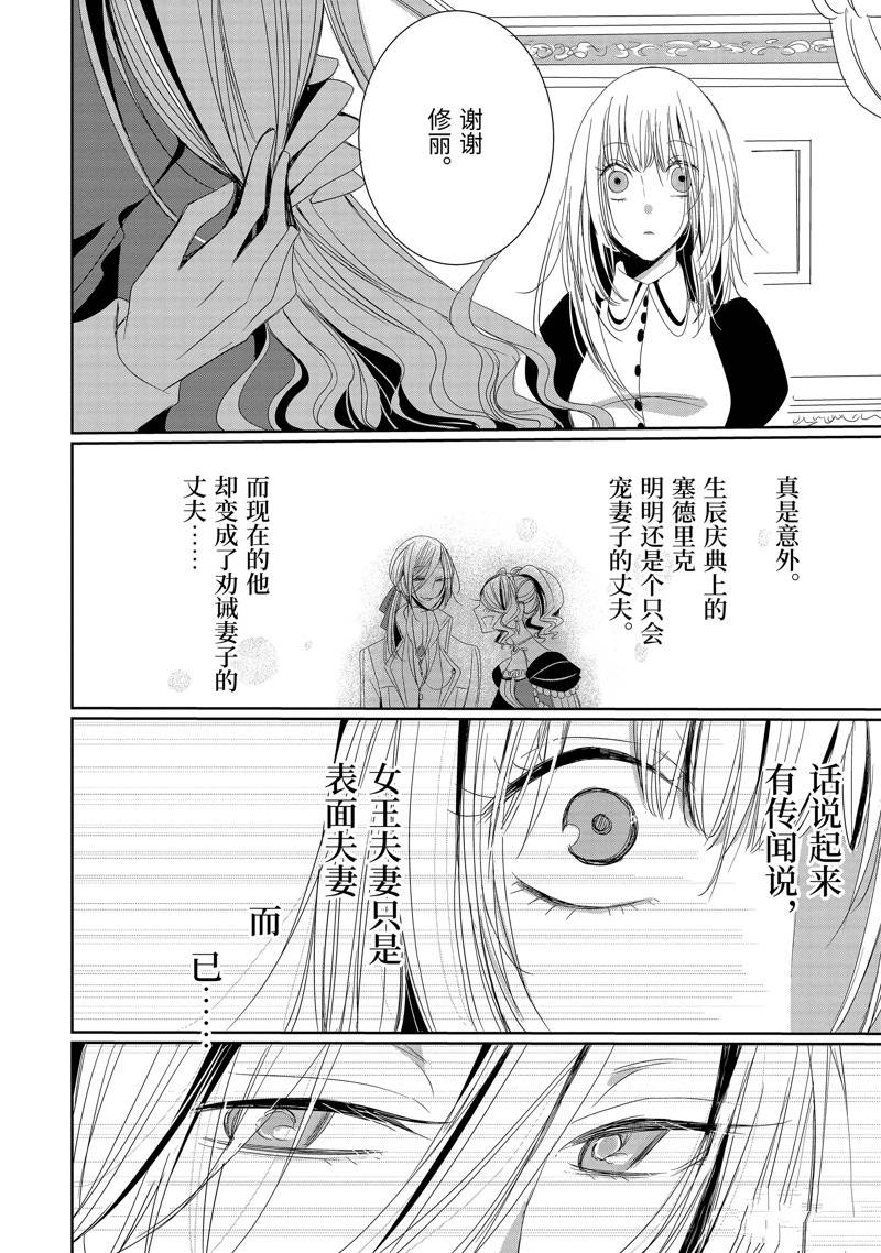 公爵千金提雅蕾西亚的复仇 ～我要借用恶魔的力量～ 第3话 第18页