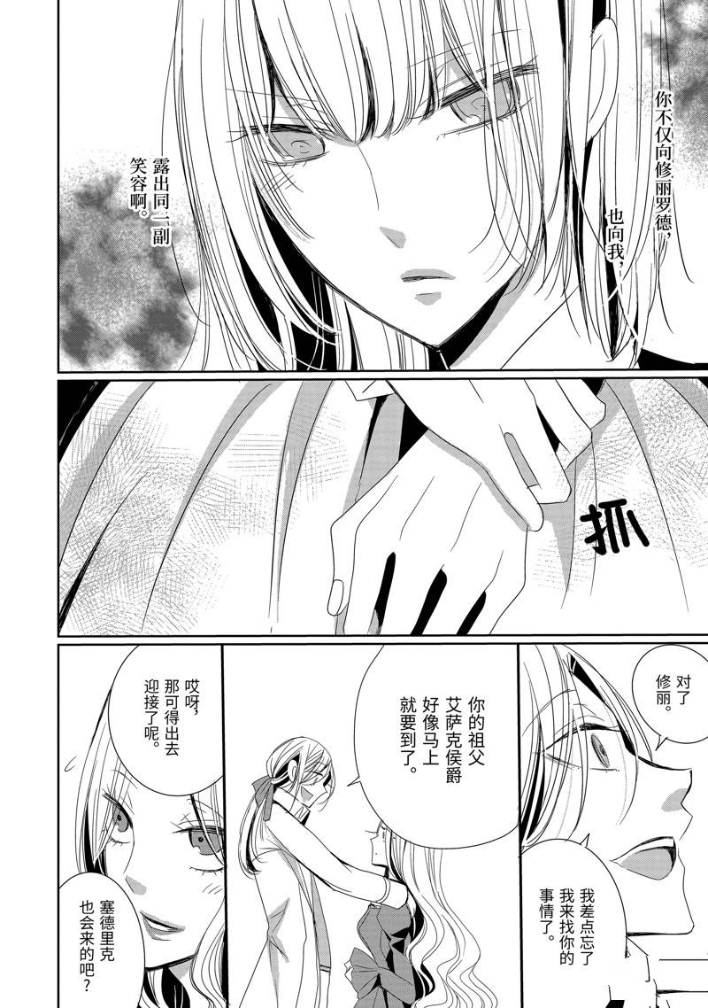公爵千金提雅蕾西亚的复仇 ～我要借用恶魔的力量～ 第3话 第20页