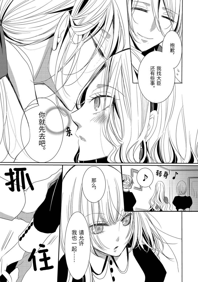 公爵千金提雅蕾西亚的复仇 ～我要借用恶魔的力量～ 第3话 第21页