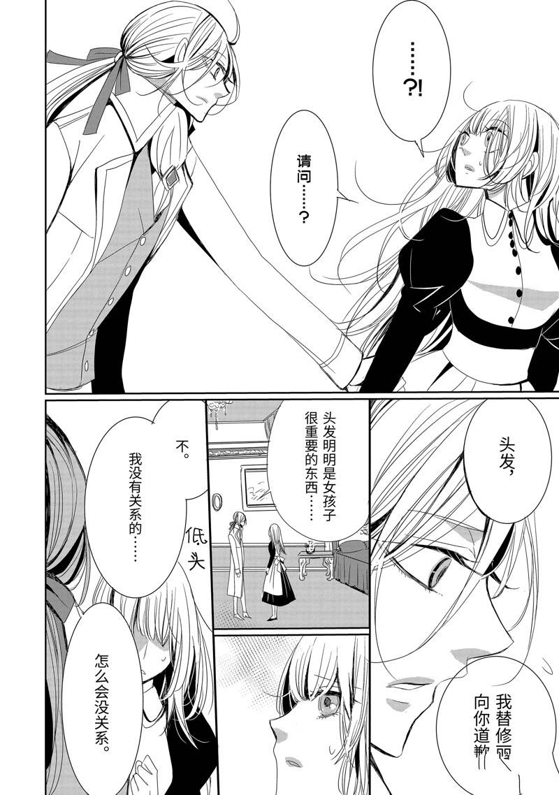 公爵千金提雅蕾西亚的复仇 ～我要借用恶魔的力量～ 第3话 第22页