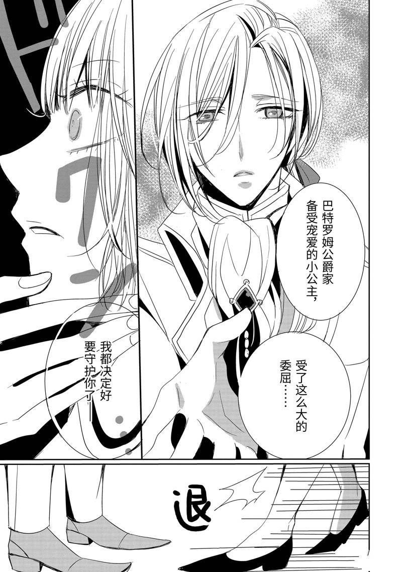 公爵千金提雅蕾西亚的复仇 ～我要借用恶魔的力量～ 第3话 第23页