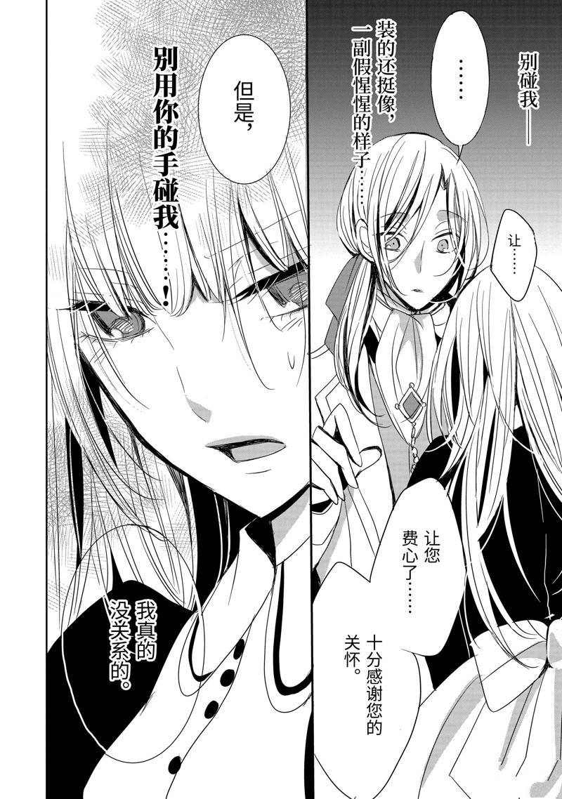 公爵千金提雅蕾西亚的复仇 ～我要借用恶魔的力量～ 第3话 第24页
