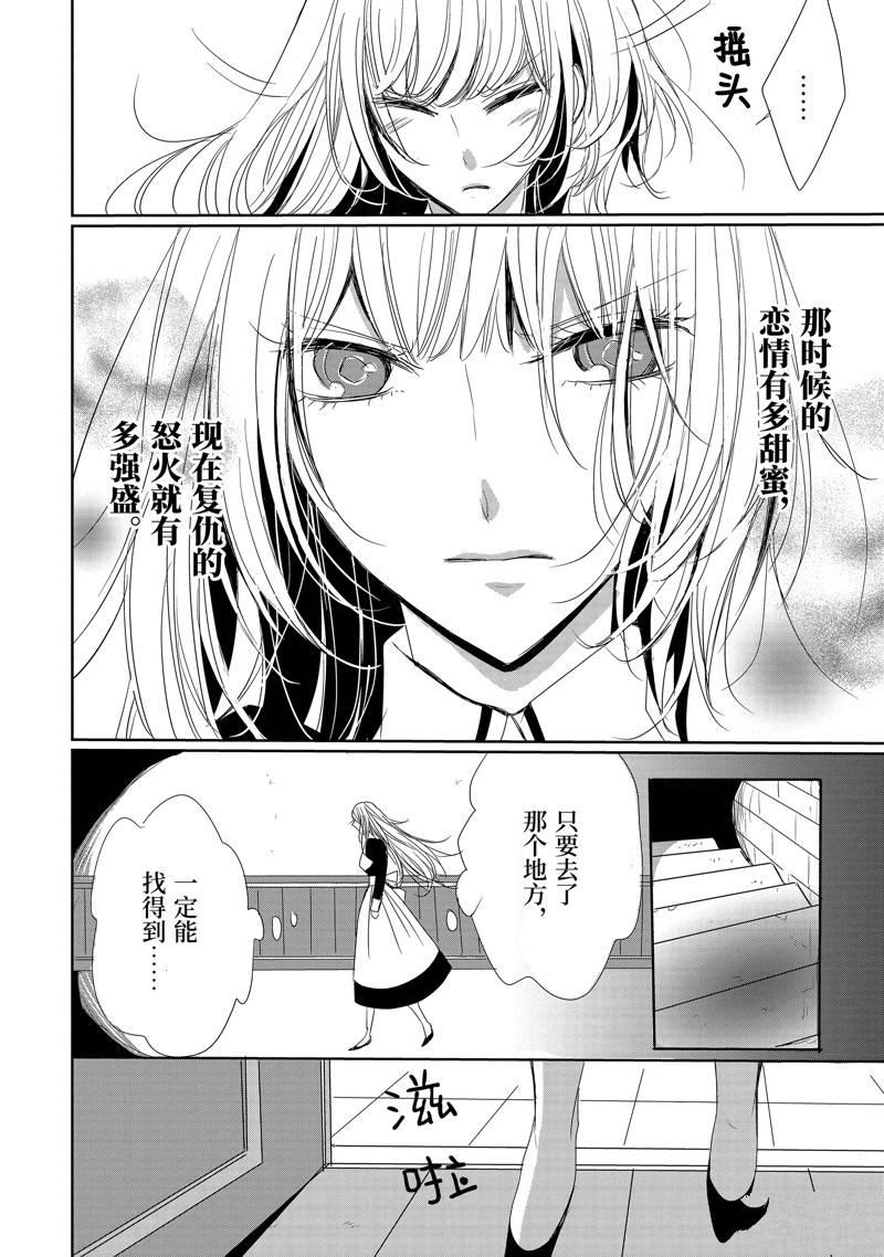 公爵千金提雅蕾西亚的复仇 ～我要借用恶魔的力量～ 第3话 第26页