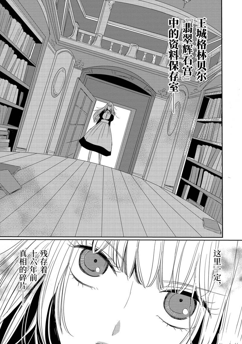 公爵千金提雅蕾西亚的复仇 ～我要借用恶魔的力量～ 第3话 第27页