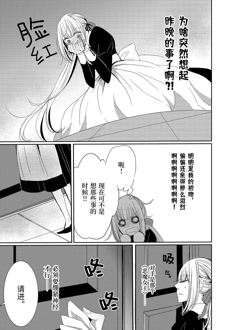 公爵千金提雅蕾西亚的复仇 ～我要借用恶魔的力量～ 第3话 第5页
